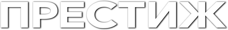 Престиж logo